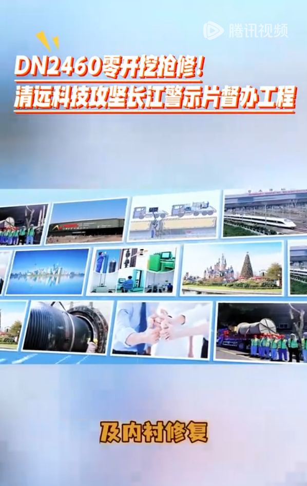 寶楊路DN2460修復案例